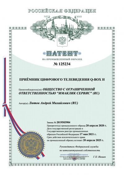 Патент №125234 на промышленный образец