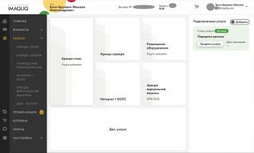 Скриншоты нового личного кабинета дата-центра Имаклик