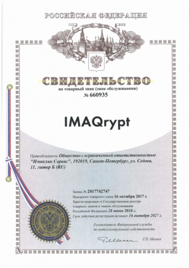 IMAQLIQ - является зарегистрированным товарным знаком, что подтверждено свидетельством Федеральной службы по интеллектуальной собственности, патентам и товарным знакам №429810 от 09 февраля 2011 г.