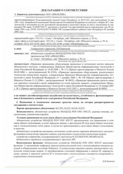 Декларация о соответствии IMAQLIQ PON ONU 4FE/2T (25.10.2010)