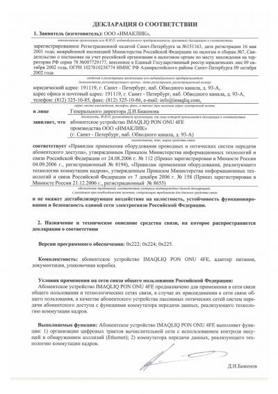 Декларация о соответствии IMAQLIQ PON ONU 4FE (25.10.2010)