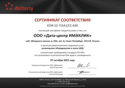 Сертификат стандарта безопасности платежных карт (PCI DSS)