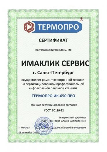Лицензии и Сертификаты