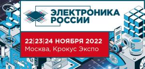 Имаклик приглашает  на "Электронику России 2022"
